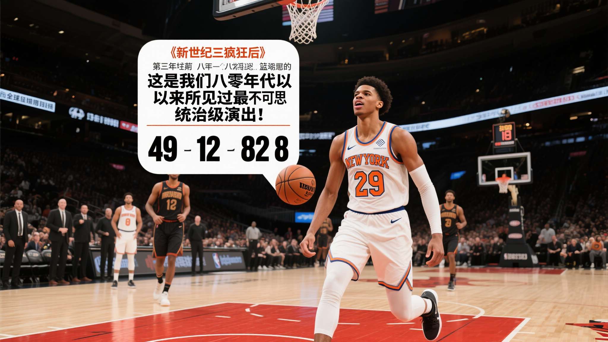 克尼佩尔你太狠了，新秀就打疯，80年NBA史无前例纪录，被你做到
